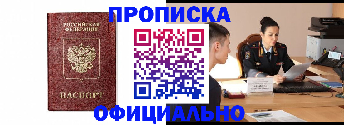 прописка ребенка в Волоколамске