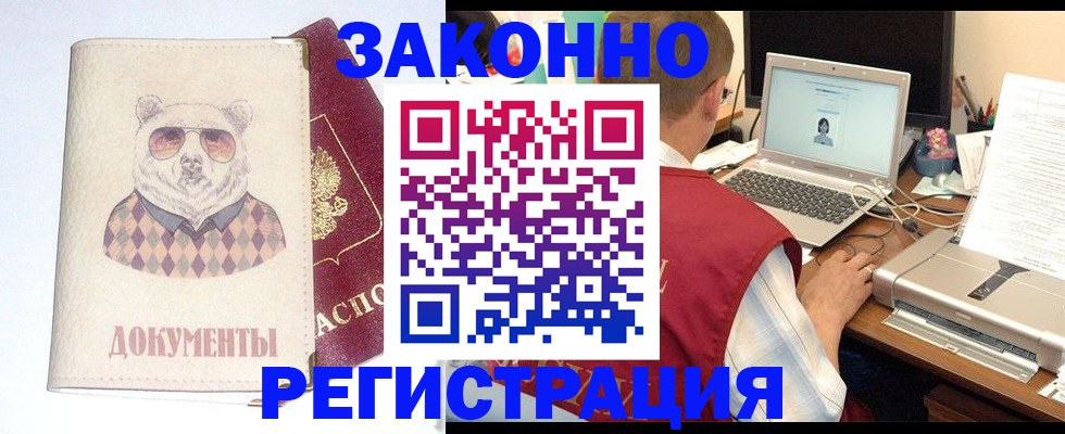 временная регистрация законно в Волоколамске