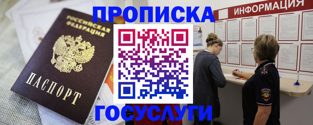 прописка регистрация в Волоколамске