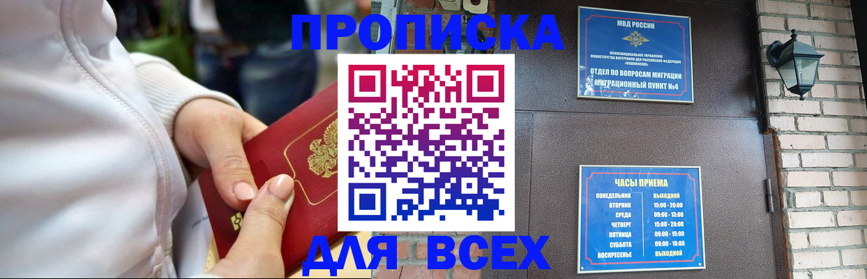 прописка поиск в Волоколамске