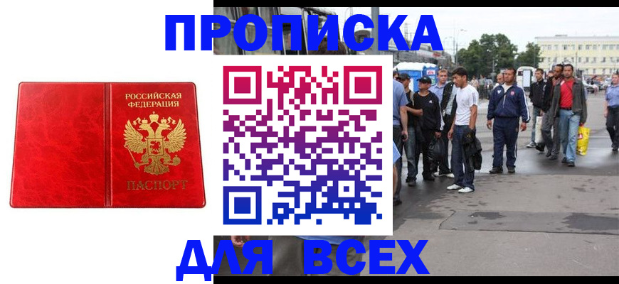 прописка для военкомата в Волоколамске