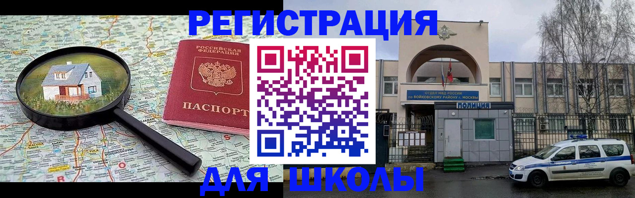 прописка ребенка в Волоколамске