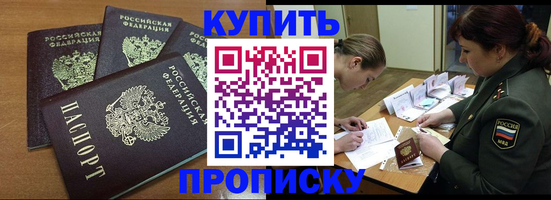 прописка законно в Волоколамске